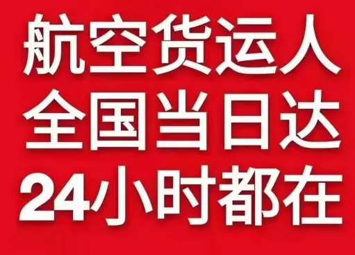 齐齐哈尔航空空运货物、航空货运:物流行业各岗位招聘