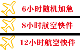 齐齐哈尔航空空运快递公司,专业空运当天件